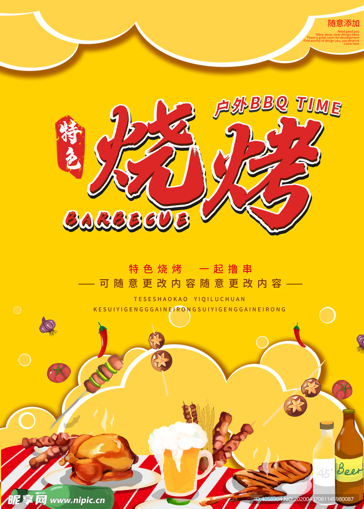烧烤