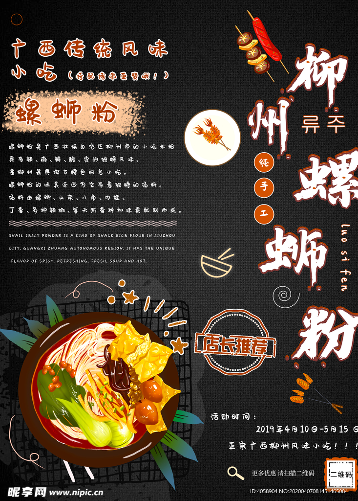 螺蛳粉