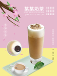 奶茶
