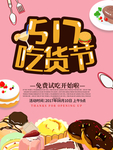 517吃货节