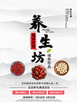 养生坊