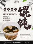馄饨
