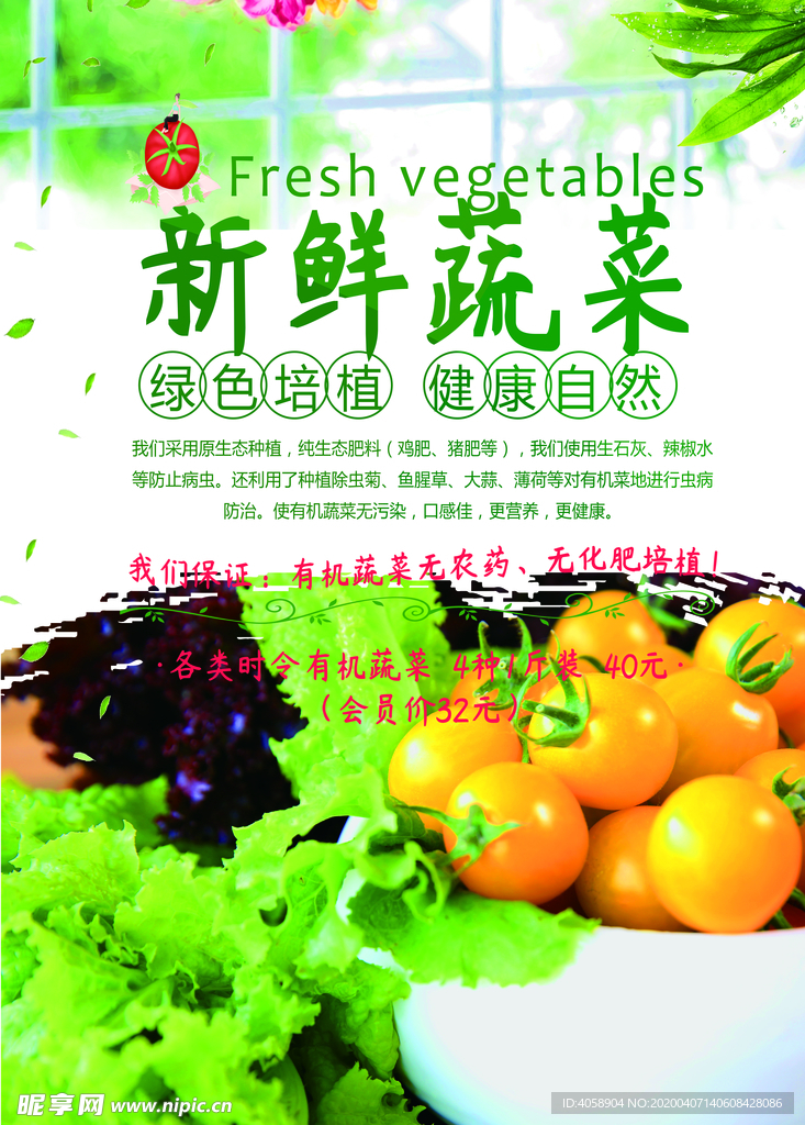 新鲜蔬菜