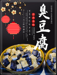 臭豆腐