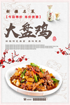 大盘鸡