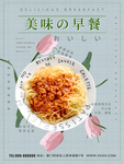 美味早餐