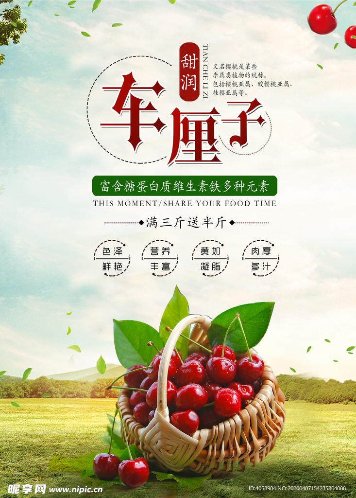 车厘子