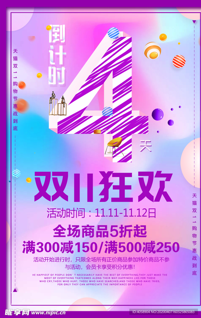 双11促销