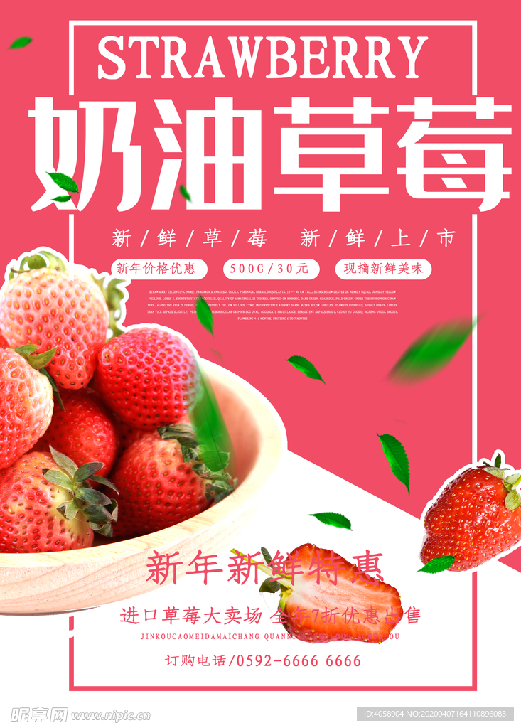 奶油草莓