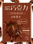 巧克力
