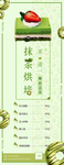 抹茶烘培