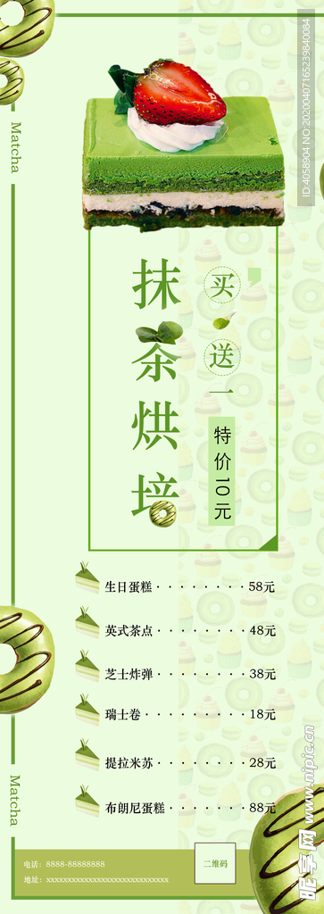 抹茶烘培