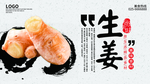 生姜