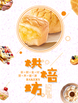 烘培坊