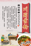 川蜀苕粉海报