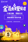 金融理财产品海报