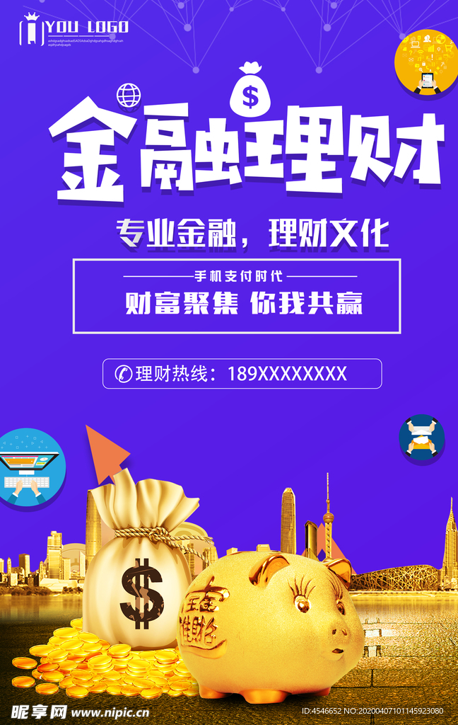 金融理财产品海报
