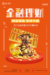 金融理财产品理财机构海报