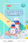 母婴产品奶瓶婴儿