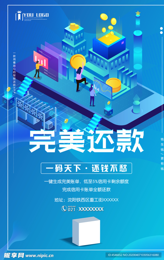 还款支付金融产品海报