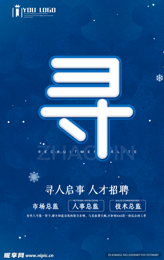 招聘海报寻人启事人才招聘