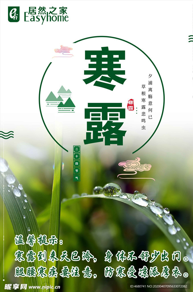 寒露