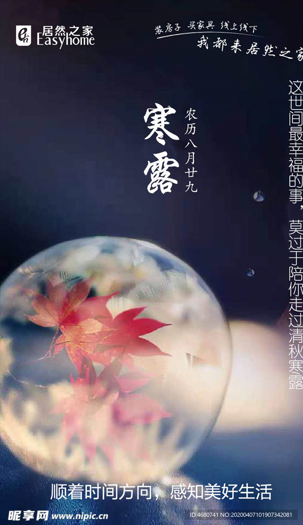 寒露节气