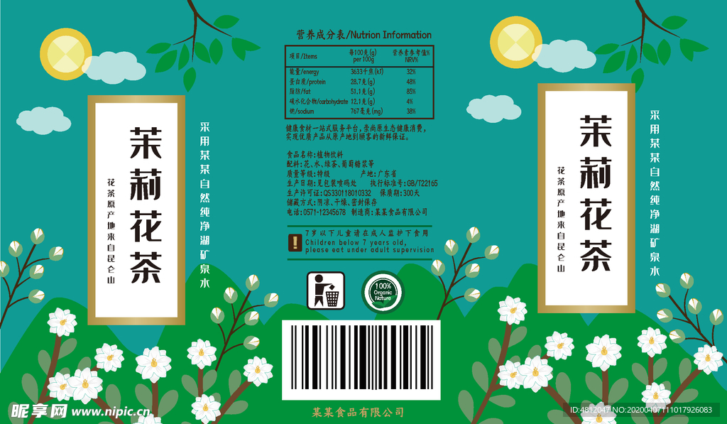 茉莉花茶展开图
