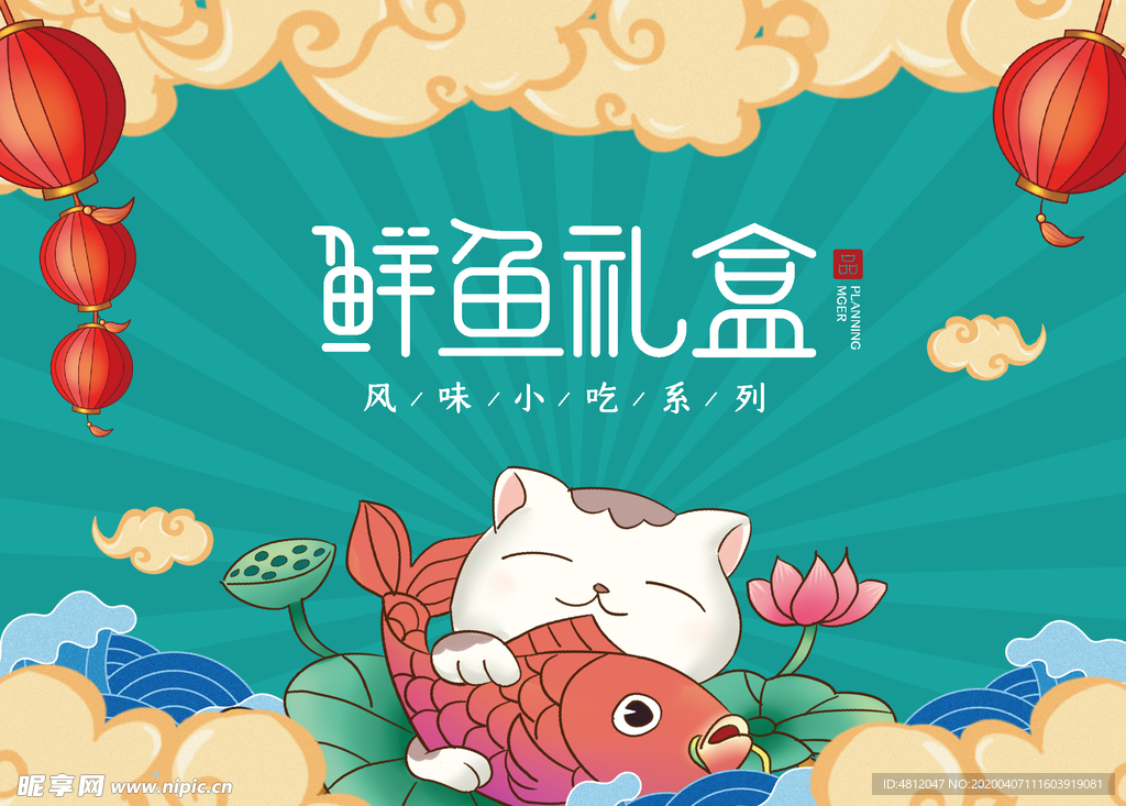 鲜鱼礼盒包装展开图