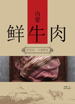 鲜牛肉包装展开图