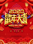 鼠年大吉
