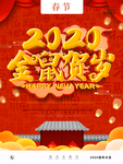 金属贺岁