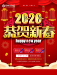 恭贺新春