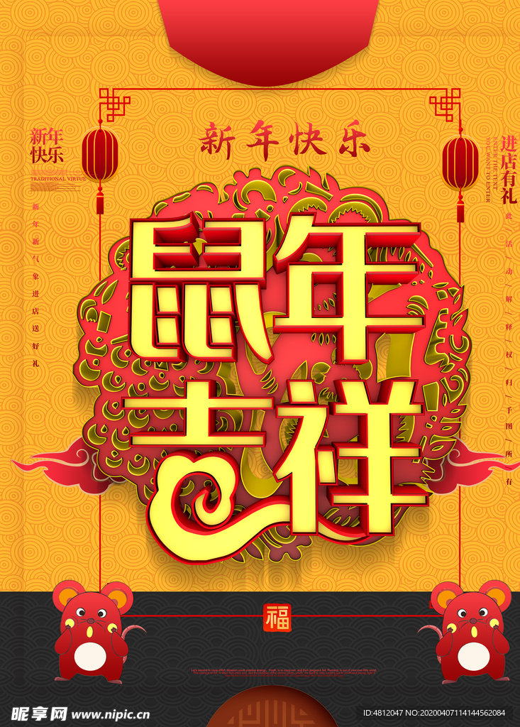 鼠年吉祥