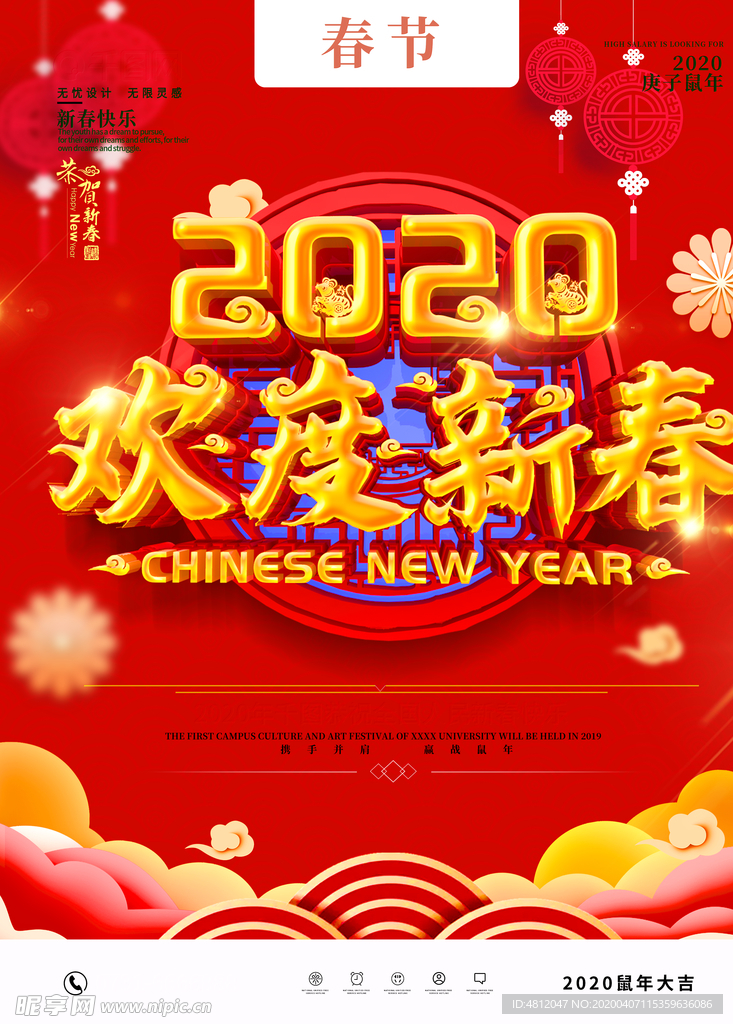 欢度新年