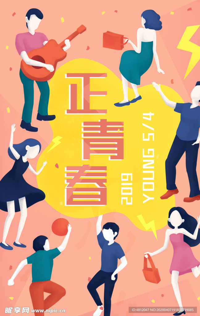 五四青年节