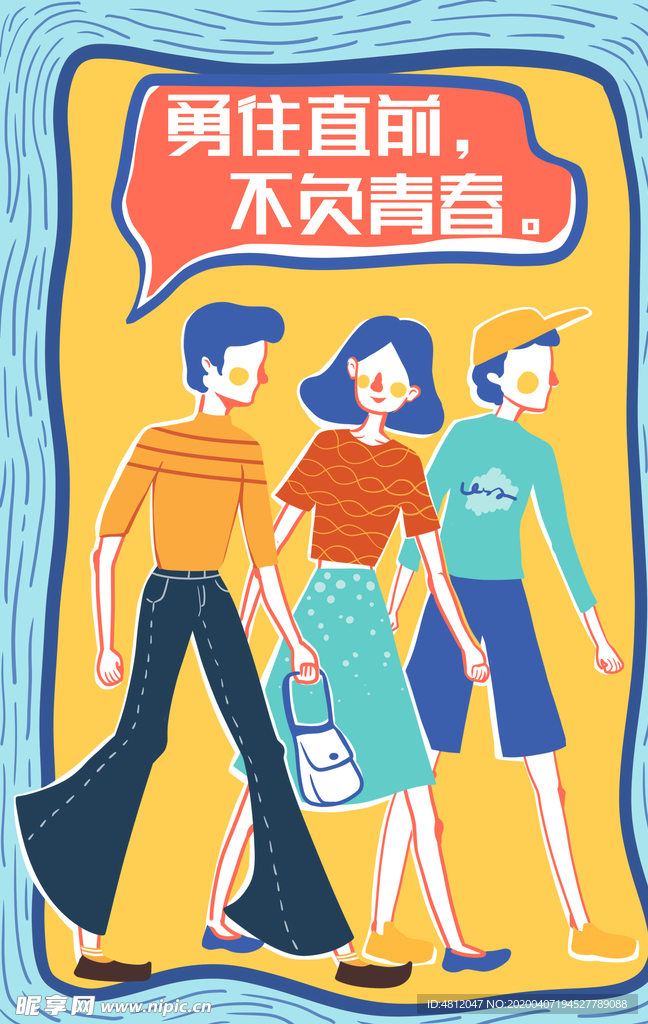 五四青年节