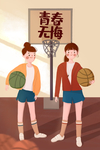 五四青年节