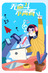 五四青年节