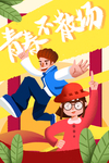 五四青年节