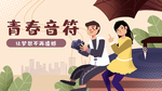 五四青年节
