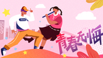 五四青年节