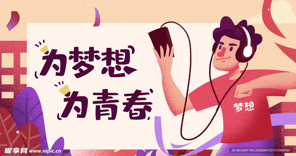五四青年节