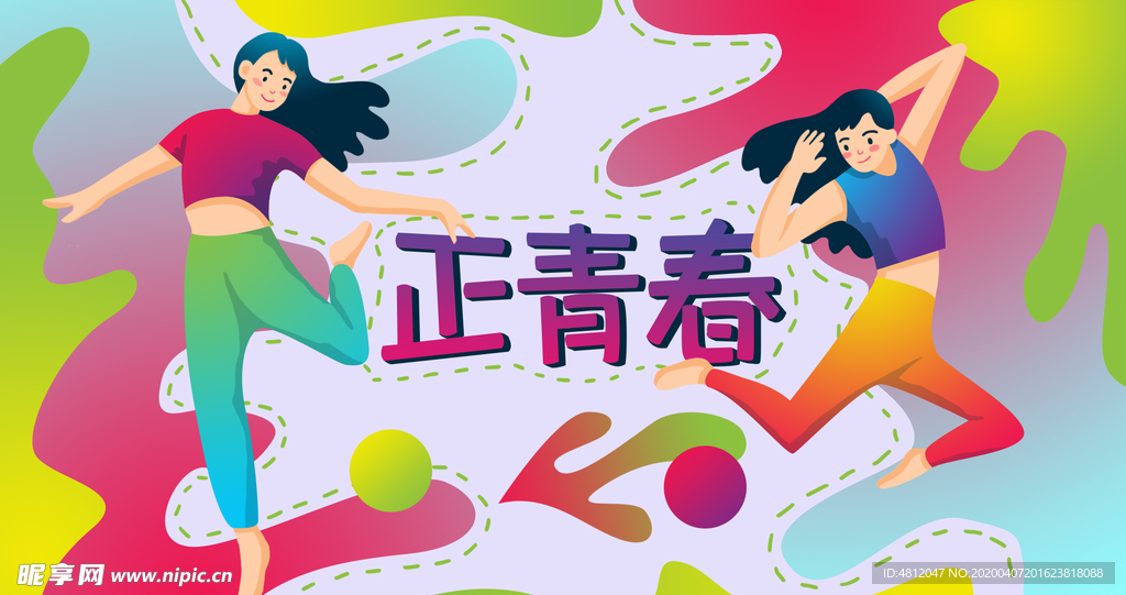 五四青年节