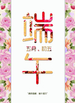 端午节 端午节广告