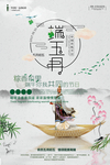 端午节