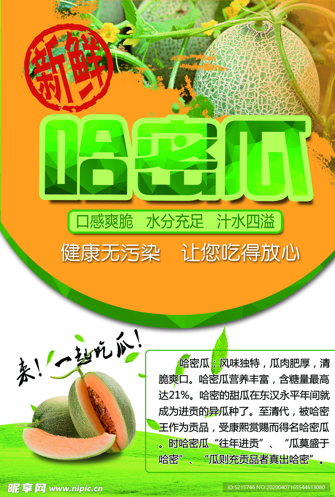 哈密瓜
