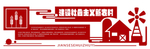 新农村文化墙