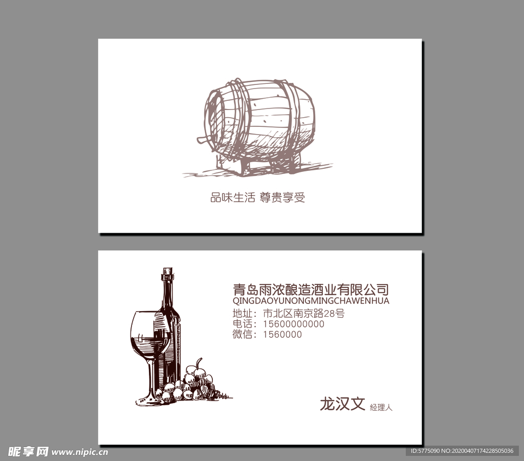 红酒名片