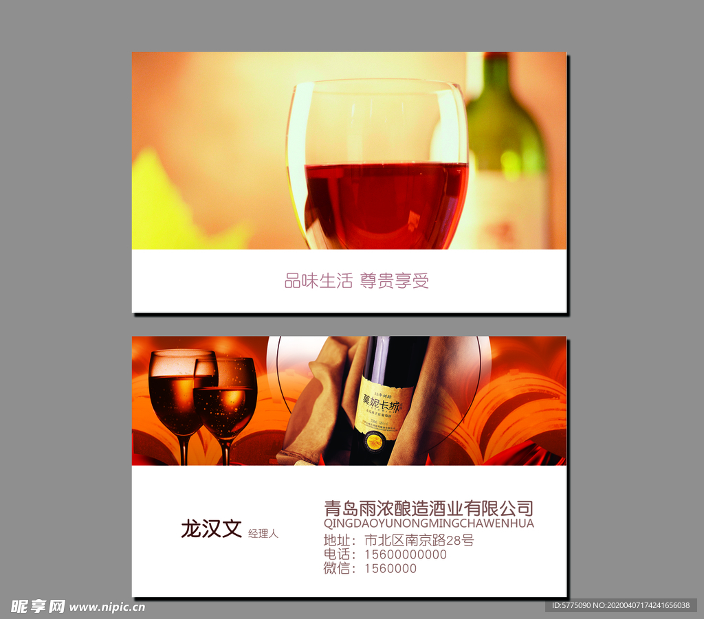 红酒名片